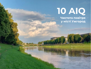 Дослідження ЛУН, щодо якості повітря