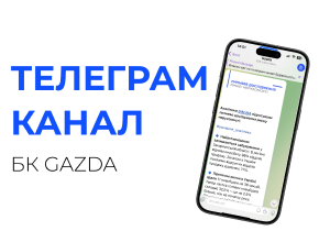 Офіційний Telegram від будівельної компанії GAZDA