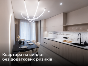 Українці купують 70% квартир у новобудовах на виплат