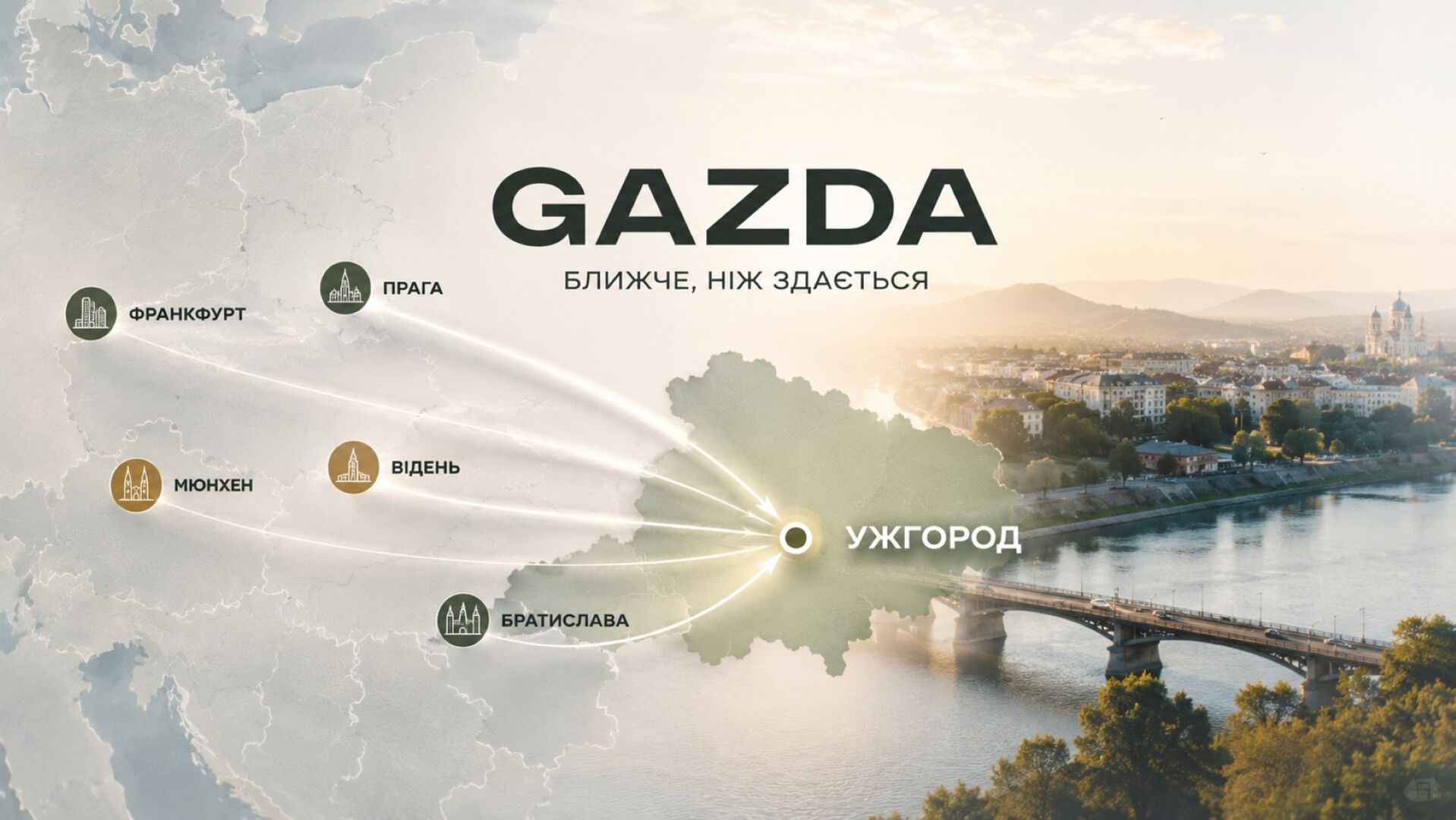GAZDA стає ближчою: персональні презентації нерухомості у містах Європи